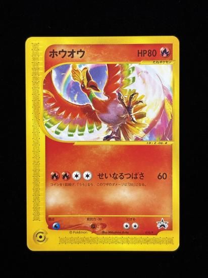 【状態B】●ホウオウ(010/P)