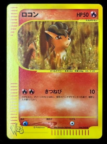 【状態S】●ロコン(008/048)