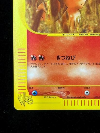 【状態S】●ロコン(008/048)