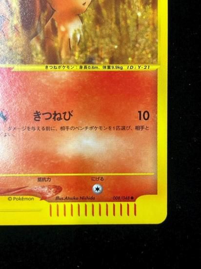 【状態S】●ロコン(008/048)