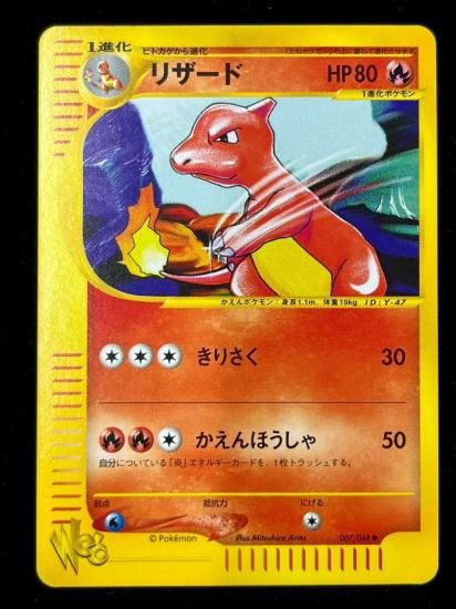 【状態S】●リザード(007/048)