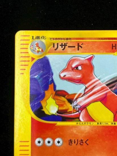 【状態S】●リザード(007/048)