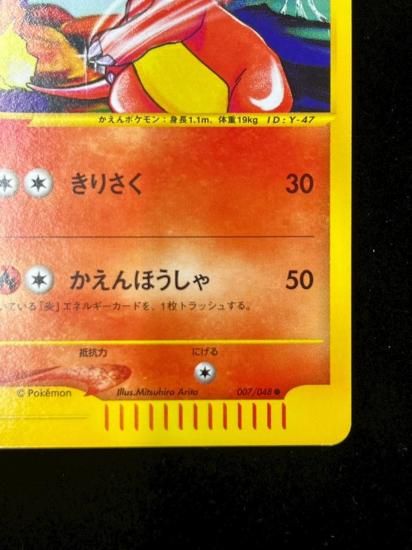 【状態S】●リザード(007/048)