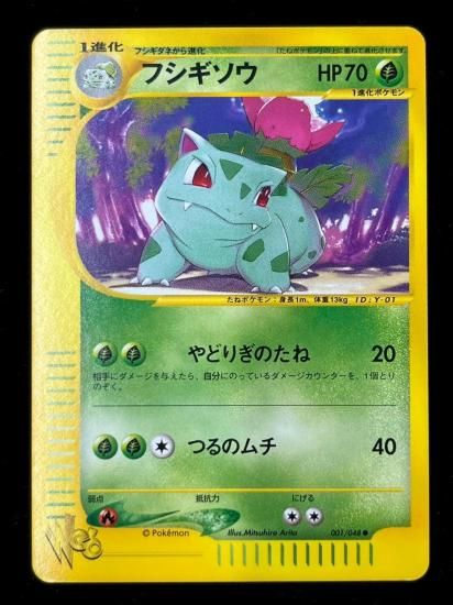 【状態S】●フシギソウ(001/048)