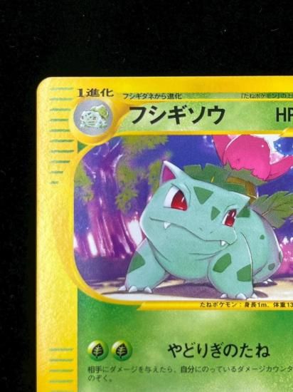 【状態S】●フシギソウ(001/048)