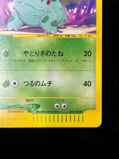 【状態S】●フシギソウ(001/048)