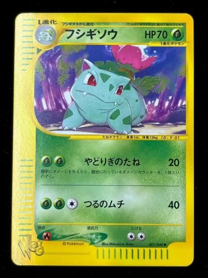 【状態S】●フシギソウ(001/048)