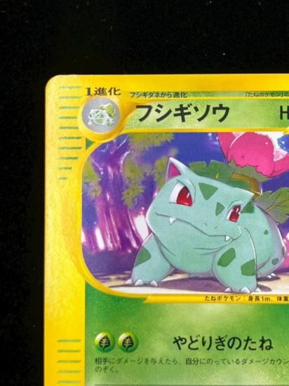 【状態S】●フシギソウ(001/048)