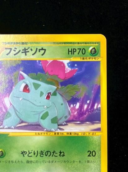 【状態S】●フシギソウ(001/048)