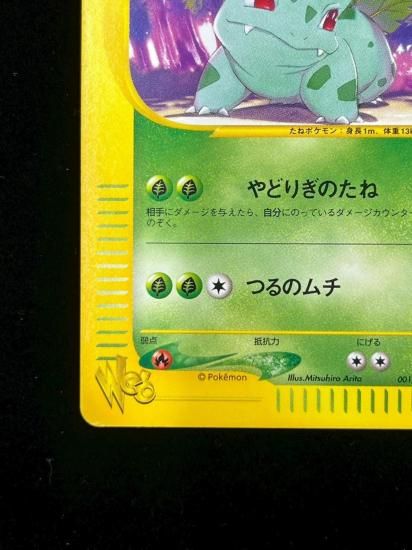 【状態S】●フシギソウ(001/048)