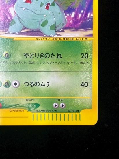 【状態S】●フシギソウ(001/048)