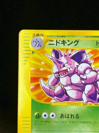【状態S】●ニドキング(033/048)