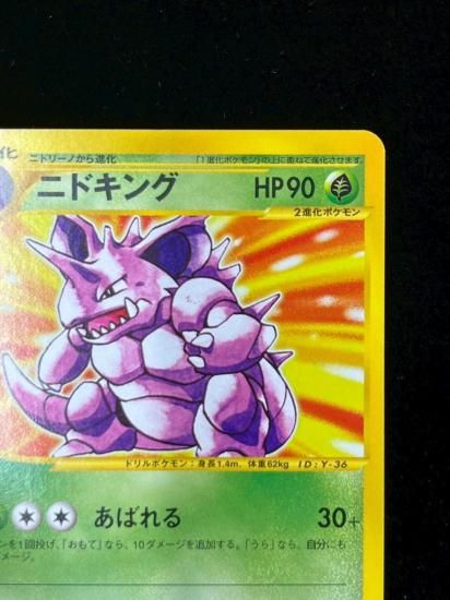 【状態S】●ニドキング(033/048)