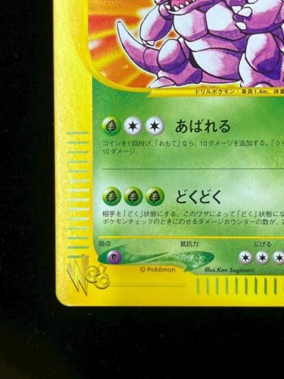 【状態S】●ニドキング(033/048)