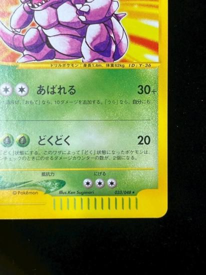 【状態S】●ニドキング(033/048)