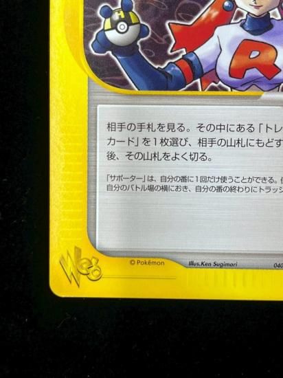 【状態S】●ロケット団のおねーさん(040/048)