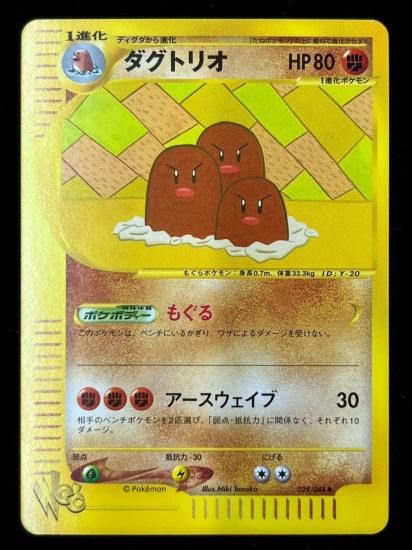 【状態S】●ダグトリオ(029/043)