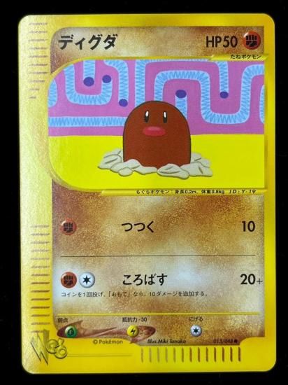 【状態S】●ディグダ(013/048)