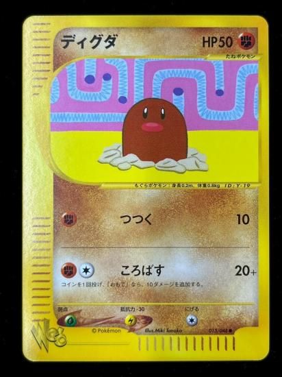 【状態S】●ディグダ(013/048)