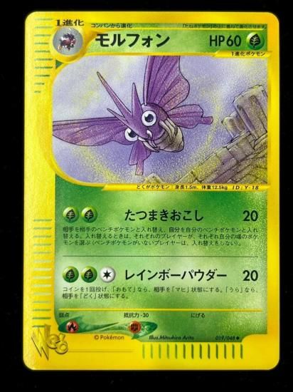 【状態S】●モルフォン(019/048)