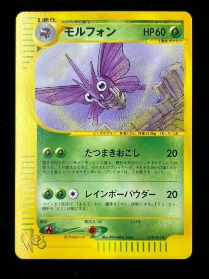 【状態S】●モルフォン(019/048)