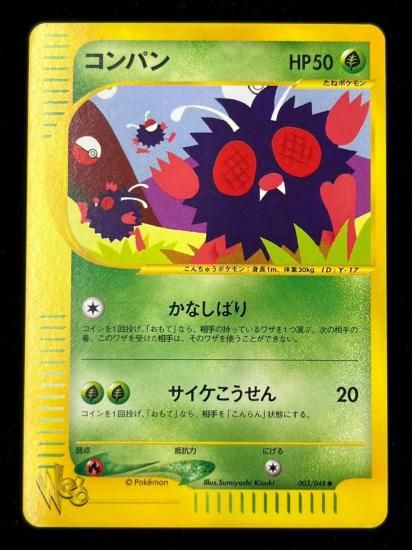 【状態S】●コンパン(003/048)