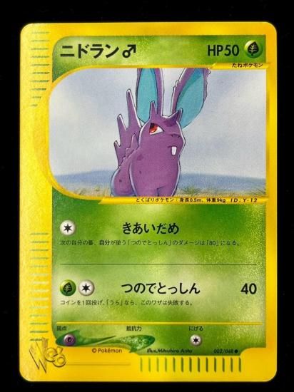 【状態S】●ニドラン♂(002/048)