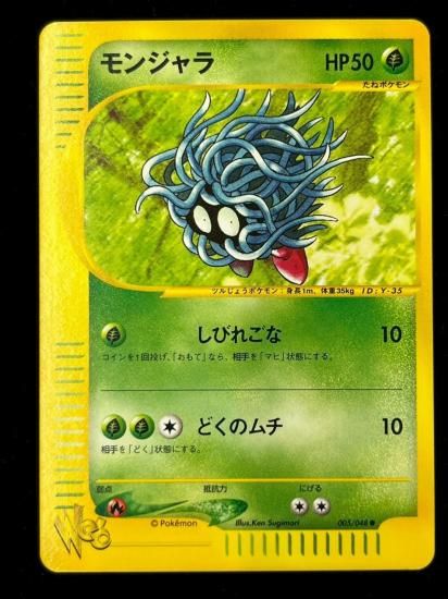 【状態S】●モンジャラ(005/048)