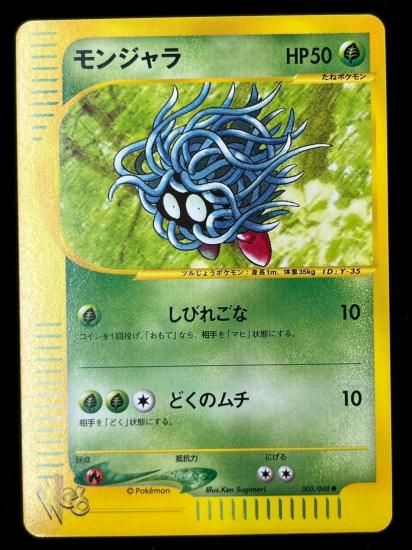 【状態S】●モンジャラ(005/048)