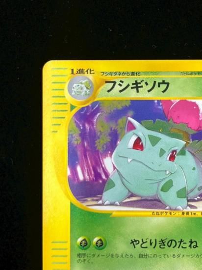 【状態A】●フシギソウ(001/048)