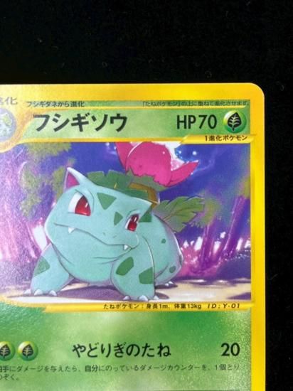 【状態A】●フシギソウ(001/048)