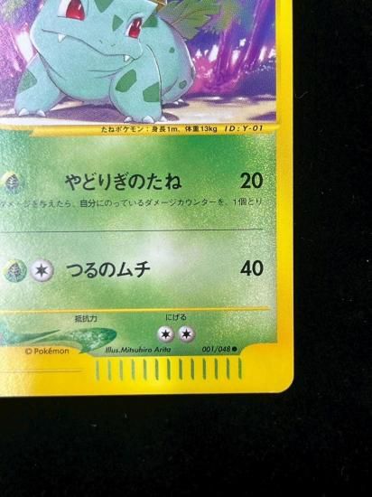 【状態A】●フシギソウ(001/048)