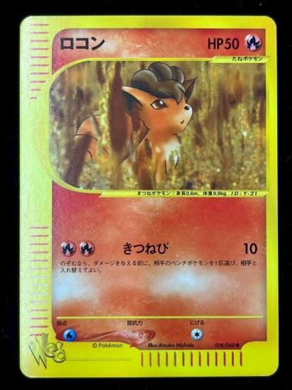 【状態A】●ロコン(008/048)