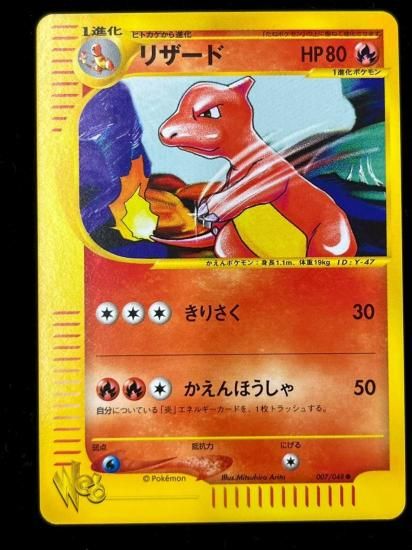 【状態A】●リザード(007/048)