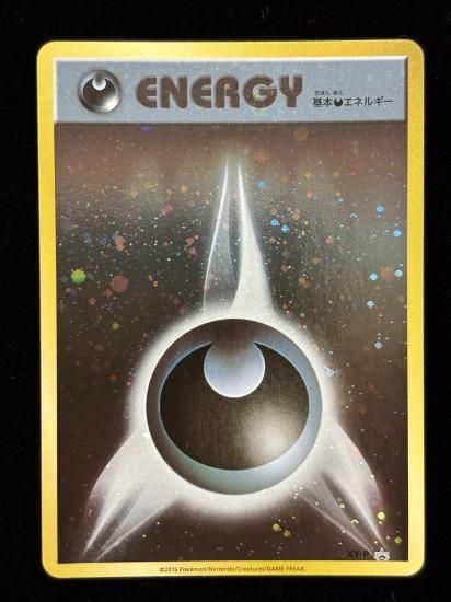 【状態A】●基本悪エネルギー【ファーストデザイン】●(XY-P)