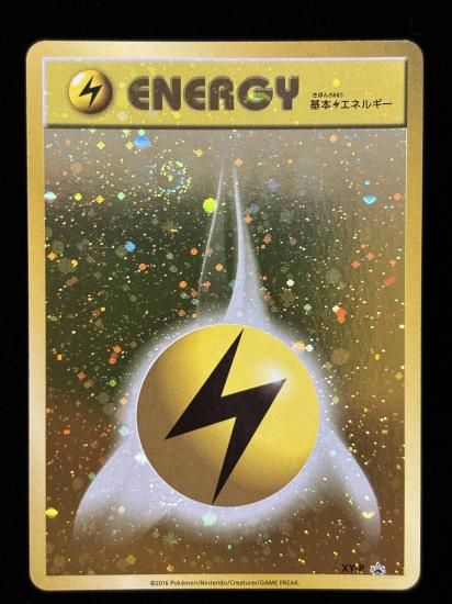 【状態A】●基本雷エネルギー【ファーストデザイン】●(XY-P)