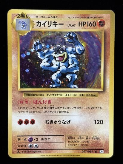 【状態A】●カイリキー(057/087)