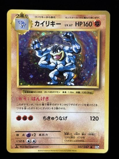 【状態A】●カイリキー(057/087)