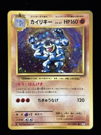 【状態A】●カイリキー(057/087)