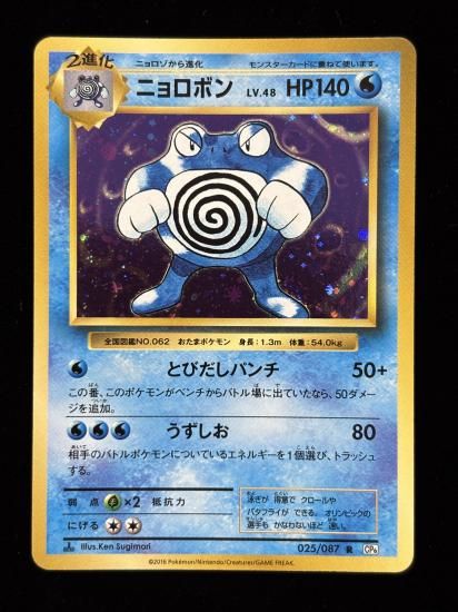 【状態A】●ニョロボン(025/087)