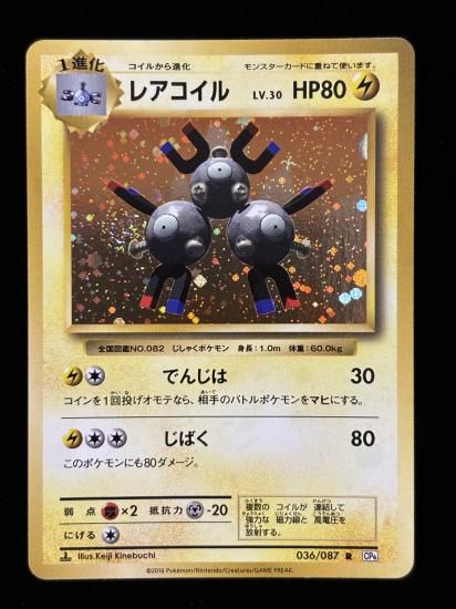 【状態A】●レアコイル(036/087)