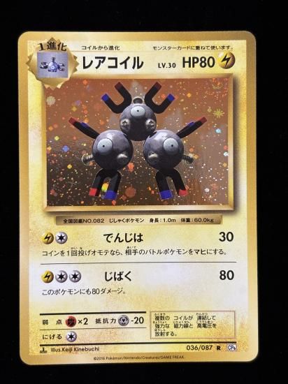 【状態A】●レアコイル(036/087)