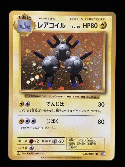 【状態A】●レアコイル(036/087)