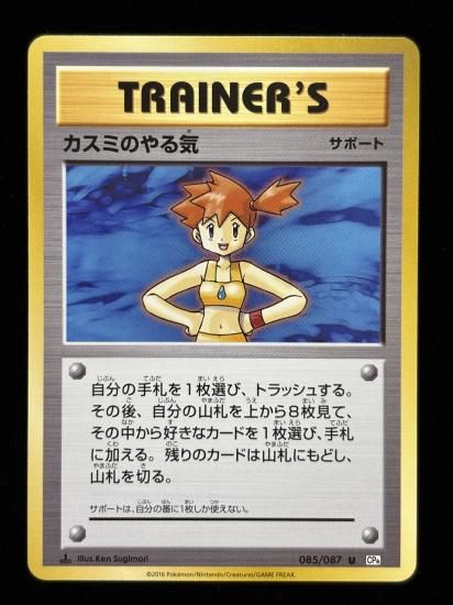 【状態A】●カスミのやる気(085/087)