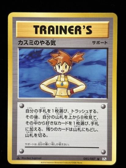 【状態A】●カスミのやる気(085/087)