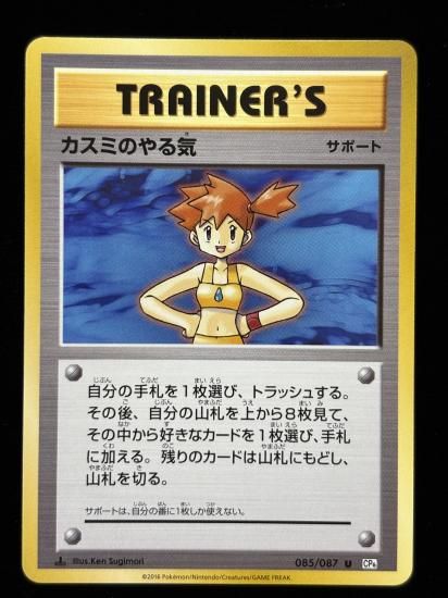 【状態A】●カスミのやる気(085/087)