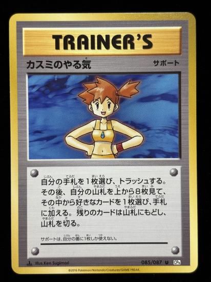 【状態A】●カスミのやる気(085/087)