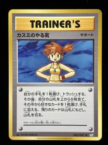 【状態A】●カスミのやる気(085/087)