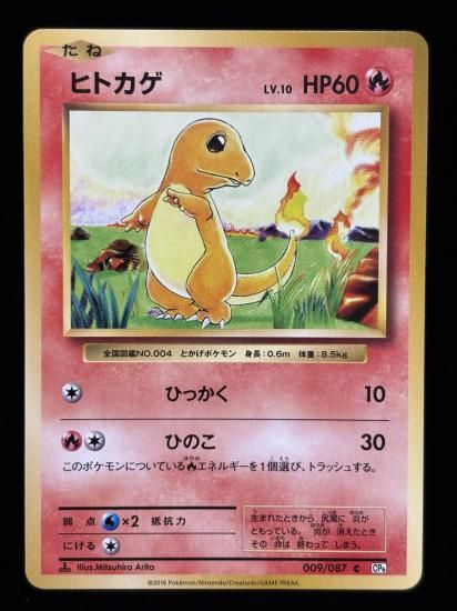 【状態A】●ヒトカゲ(009/087)