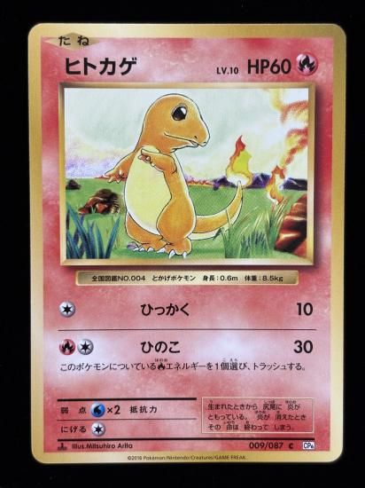 【状態A】●ヒトカゲ(009/087)